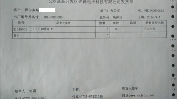 移動(dòng)查房推車(chē)電源發(fā)貨單