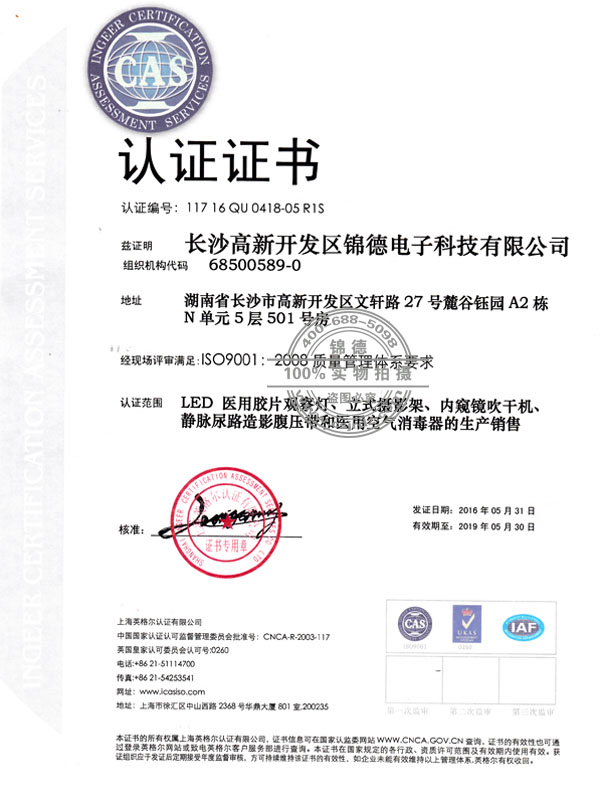 ISO9001:2008質(zhì)量管理體系認證